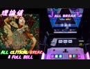 【削除曲11│20】Paradise Lost (全譜面) 理論値 ABFB【オンゲキ】