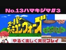 【SFC】スーパーファミコンウォーズ実況プレイ[13]ハマキジマ#3
