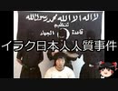 【ゆっくり朗読】ゆっくりさんと世界事件簿 その148