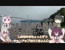 あかりちゃんとゆるポタ島めぐり Part15【GoPro不調の原因探し】