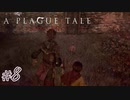 ここほれコケコッコー #8【A Plague Tale: Innocence】