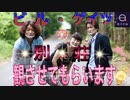 【無料版】●MTM Trip●　軽井沢編　【第１章　ビル・ゲイツの別荘、観させてもらいます！】