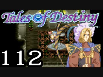 【実況】がっつり テイルズ オブ デスティニーpart112