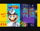 ＜実況なし＞ iPad版 ドクターマリオ 通常プレイpart34