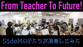 From Teacher To Future！【315プロ演奏企画】