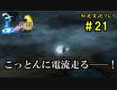 【初見実況】キスを知らない世界一ピュアな男がプレイするゲーム part21【FINAL FANTASY X】