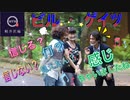 【無料版】●MTM Trip●　軽井沢編　【第２章　ビル・ゲイツの別荘の中って...！】