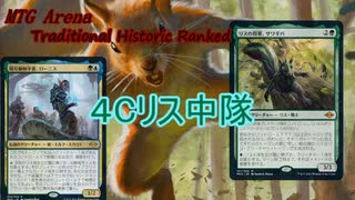 【MTGA】 ４Cネコ中隊 （ヒストリック）