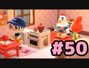 【実況】美味そうな住人しか住めナイ島を作ろう【あつまれ どうぶつの森】 #50