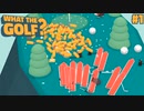 ※これはゴルフです。#1 | WHAT THE GOLF?