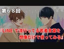 Full Talk Radio 68.「LINE で流行ってる若者言葉を想像だけで使ってみる」