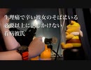 YouTubeへ投稿/女性向け50分間【生理痛で辛い彼女のそばにいる。必要以上に話しかけない看病彼氏】