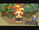 【リハビリ】Zelda Mystery of Solarus DX実況プレイ　part13