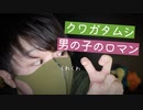 【囁き話】男のロマン,クワガタムシについての囁き【Okano's ASMR】