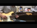 【なにぬねのぐちです】ポルカドットスティングレイ『テレキャスターストライプ』ギターソロ弾いてみました(guitar cover)