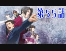 【初見実況】代打逆転サヨナラ満塁優勝決定裁判　第55話【逆転裁判】