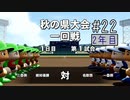 【二人実況】あー無性に甲子園優勝したい#22【eBASEBALLパワフルプロ野球2020/栄冠ナイン】