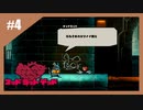 狂ったネズミの復讐劇　MAD RAT DEAD【実況】part4
