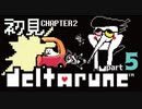 【DELTARUNE】chapter2初見実況　サイバーカオス到来？『スパムトン』登場【#2ｰ5】
