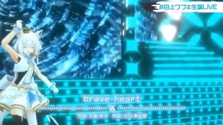 brave heart「デジモンアドベンチャー挿入歌」白上フブキ