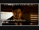 (ネタバレ注意) 神奈川県警の渡辺刑事「LOST JUDGMENT 裁かれざる記憶プレイ動画」part11