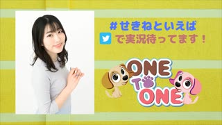 【会員限定版】「ONE TO ONE ～『関根といえば瞳でしょ!』～」第013回