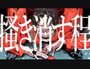 【歌ってみた】爆笑 / syudou【鬼灯馨】