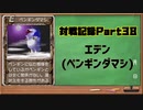 MF2対戦記録Part38 エデン【モンスターファーム２再生CD５０音順殿堂チャレンジ！スピンオフ】