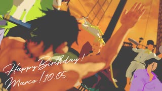 【MMDワンピ】マルコ誕でG4L【カメラモーション配布】