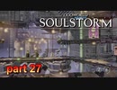 電車とGO 【ODDWORLD SOULSTORM】 part27
