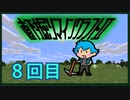 直下掘りマインクラフト2の8