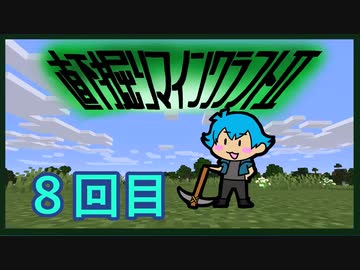 直下掘りマインクラフト2の8