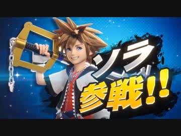 【スマブラSP】キングダムハーツ主人公・ソラ参戦！完全版【動画ジャンプ無】