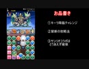 いまさら、パズドラ　十八日目