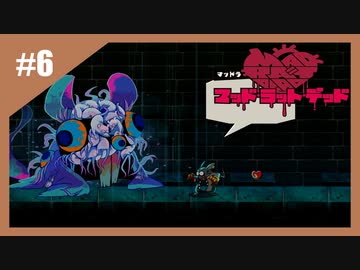 狂ったネズミの復讐劇　MAD RAT DEAD【実況】part6