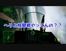 【ACECOMBAT7】初見でハードなエスコン7 part2【ネタバレ注意】