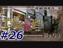 フルボイスで探偵 神宮寺三郎 PRISM OF EYESを実況プレイ 26日目