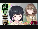 【通心ぼ ～ママにもナイショの時間割～】守りたいこの笑顔。体験版実況＃12
