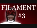 【FILAMENT】不可思議な病人達と遊ぶ＃2