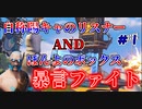 フォートナイトクリエィティブ香ばしいボックスファイトpart１