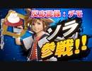 【反応記録：チモ】2021/10/05 【スマブラSP】最後のスペシャル番組