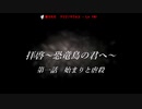拝啓～恐竜島の君へ～第一話