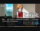 【ひぐらしのなく頃に 奉】#92　レナが与える罰、赦す罪【綿流し】