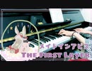 【メイドインアビス】The First Layer【ピアノで弾いてみた】