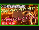 【反応】ソラを希望してた俺がスマブラSP最後の参戦キャラをロックオン