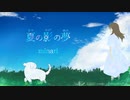 【オリジナル】夏の影の夢