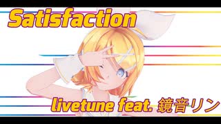 Satisfaction / livetune feat. 鏡音リン 【バンドアレンジ】