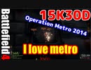 BF4　Operation Locker　へたくそゆっくり