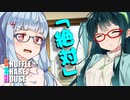 シャッフルシェアハウス＃311【VOICEROID劇場】