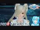【実況】PSO2やる！【117】